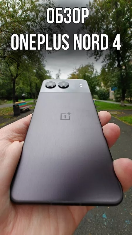 Обзор OnePlus Nord 4 – возвращение металла! Обзор OnePlus Nord 4 – возвращение металла!