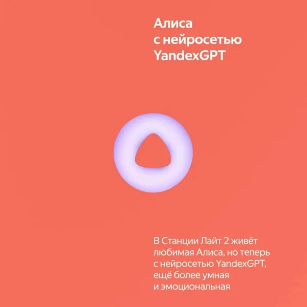 Яндекс лайт 2 оранж 4