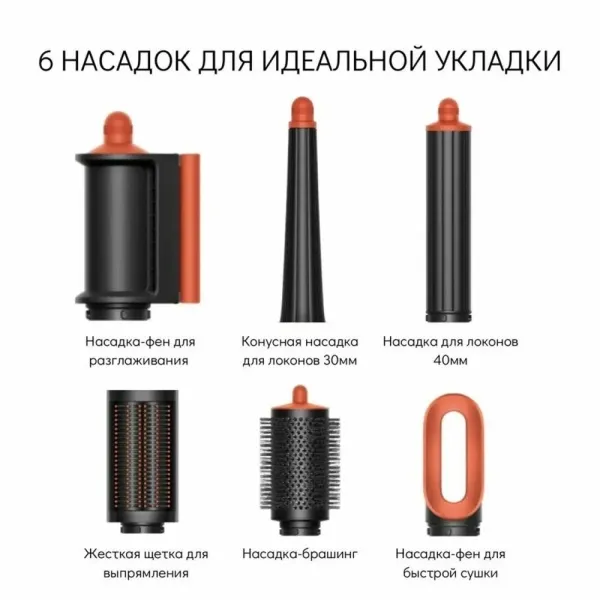 Стайлер Dyson Airwrap i.d. HS08 Topaz Orange 3