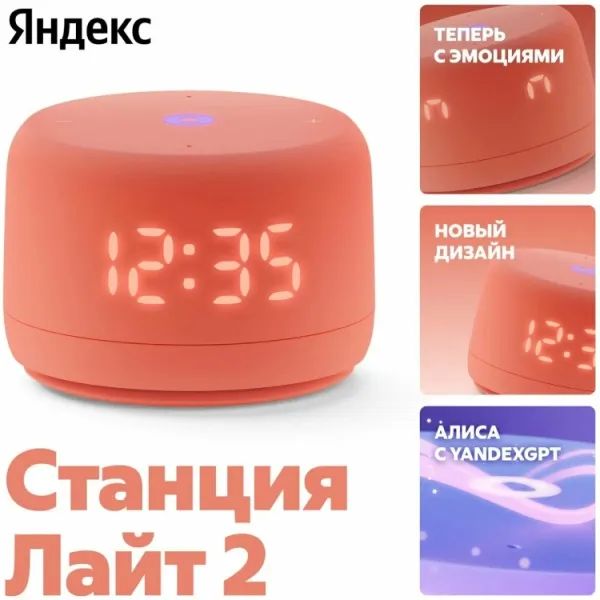 Яндекс лайт 2 оранж 2