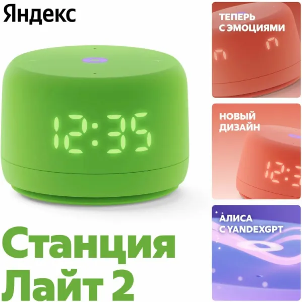 Яндекс Лайт 2 зел 2