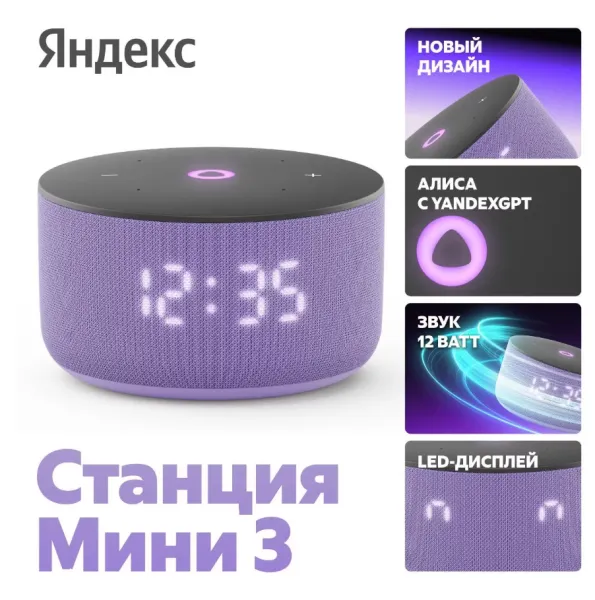 Яндекс Мини 3 с часами фио 3