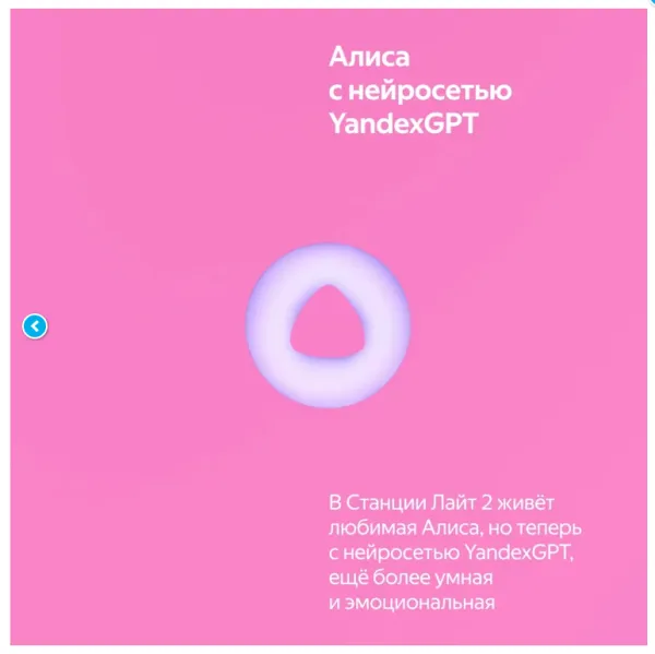 Яндекс Лайт 2 роз 4