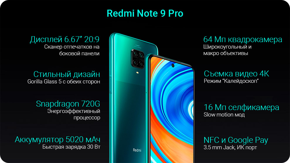 Купить Xiaomi Note 9 Pro в Технолидер T-Lider.com